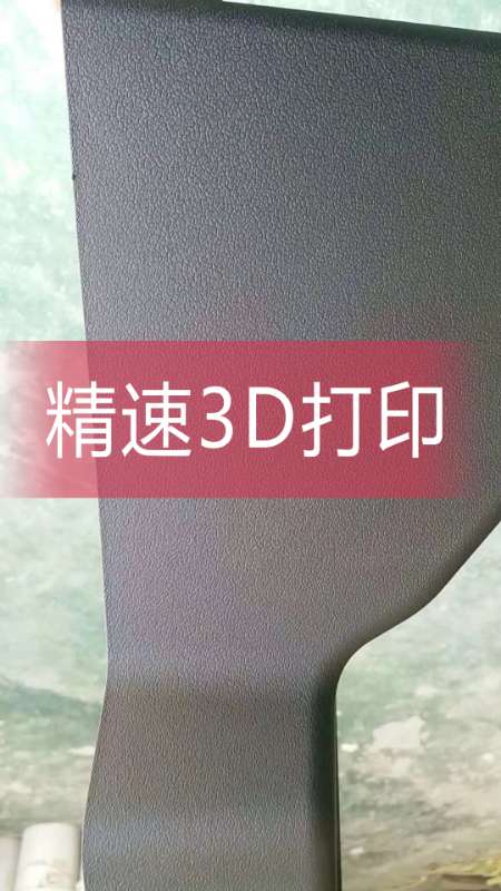 3d打印汽車配件