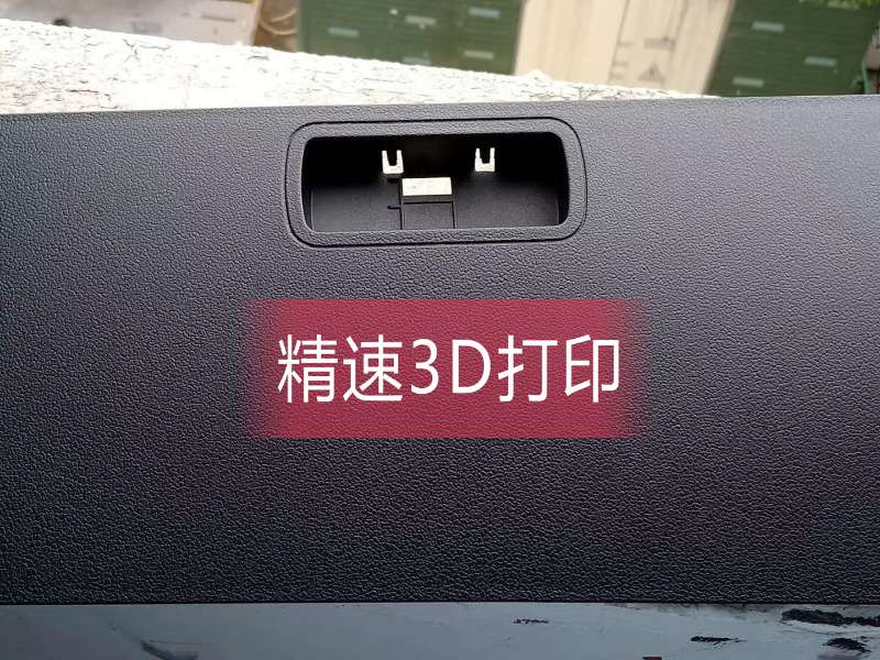 3d打印汽車配件